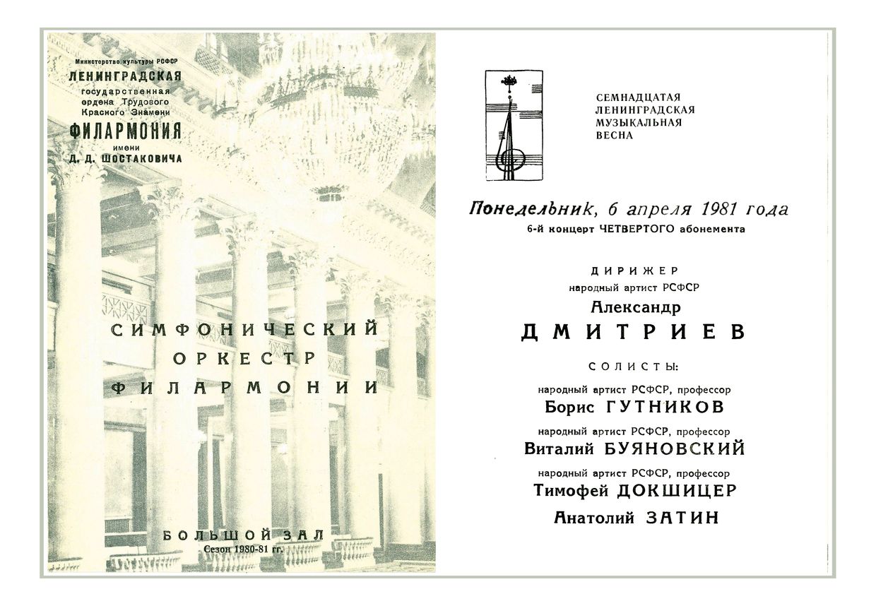 Симфонический концерт
Дирижер – Александр Дмитриев